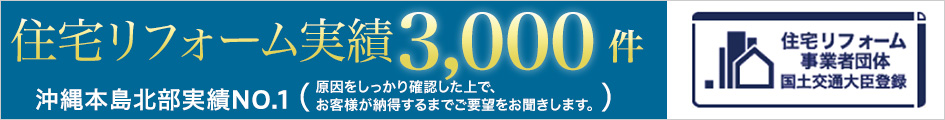 信頼の実績とノウハウでた住宅リフォームやリノベーション実績3,000件以上。CSハウジングにお任せください!