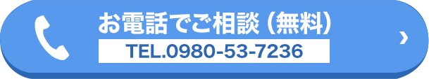 お電話でご相談（無料）