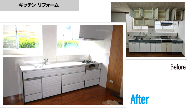 CSハウジング水廻りリフォーム施工実績 キッチンリフォーム