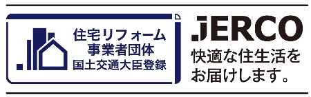 株式会社CSハウジングは住宅リフォーム事業者団体(国土交通大臣登録)に加盟しています